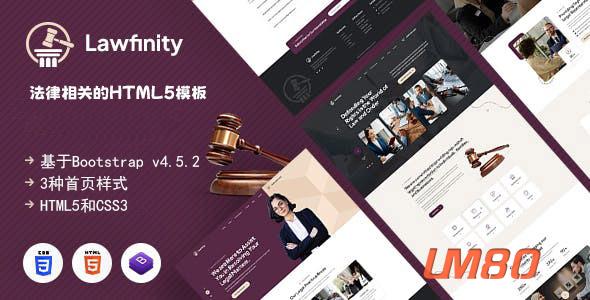 法律相关的网站HTML5模板 - Lawfinity