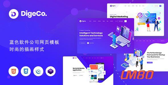 蓝色时尚软件公司网站HTML5模板 - Digeco
