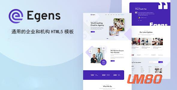 简约清新HTML5企业网站主页模板 - Egens