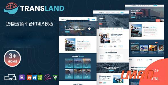 大气HTML5货物运输平台前端模板 - Transland