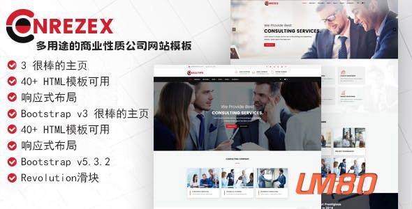 多用途的商业性质公司HTML模板 - Conrezex