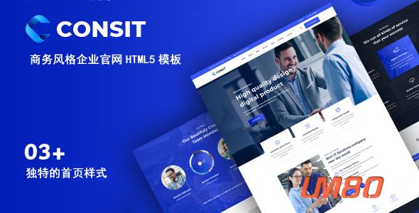 蓝色大气HTML5商务公司网页模板 - Consit