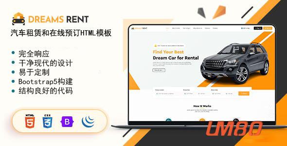 汽车租赁和预订平台网站模板 - DreamsRent