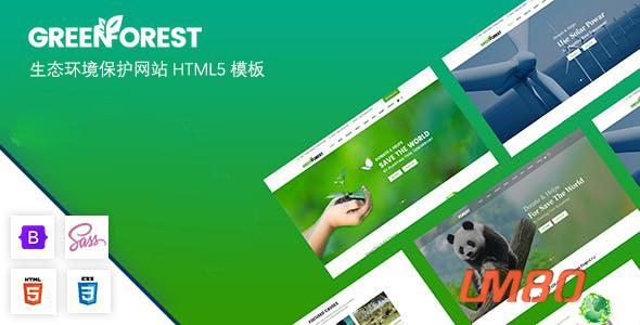 绿色生态环境保护网站模板 - GreenForest