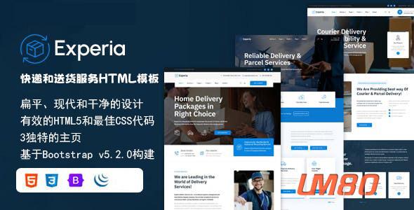 快递和送货服务HTML模板 - Experia